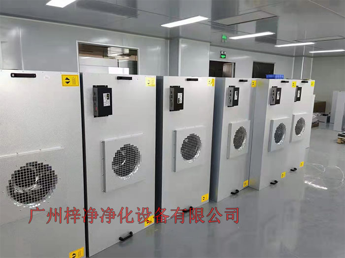 FFU設有初效過濾器、高效過濾器兩級過濾網(wǎng)。