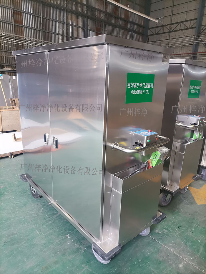 密閉式手術(shù)污染器械電動轉(zhuǎn)運車設備主材質(zhì)采用SUS304拉絲不銹鋼板面板厚度：≥1.2mm,表面作拉絲亞光處理。